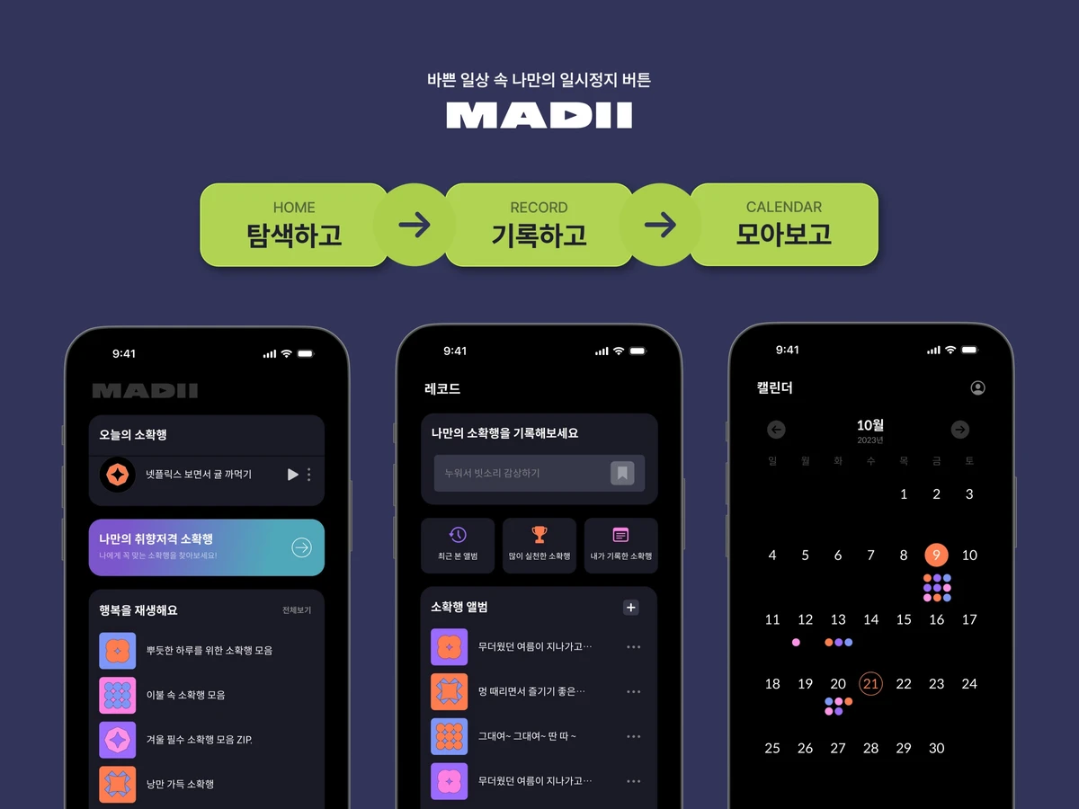 MADII 마디 스크린샷 2