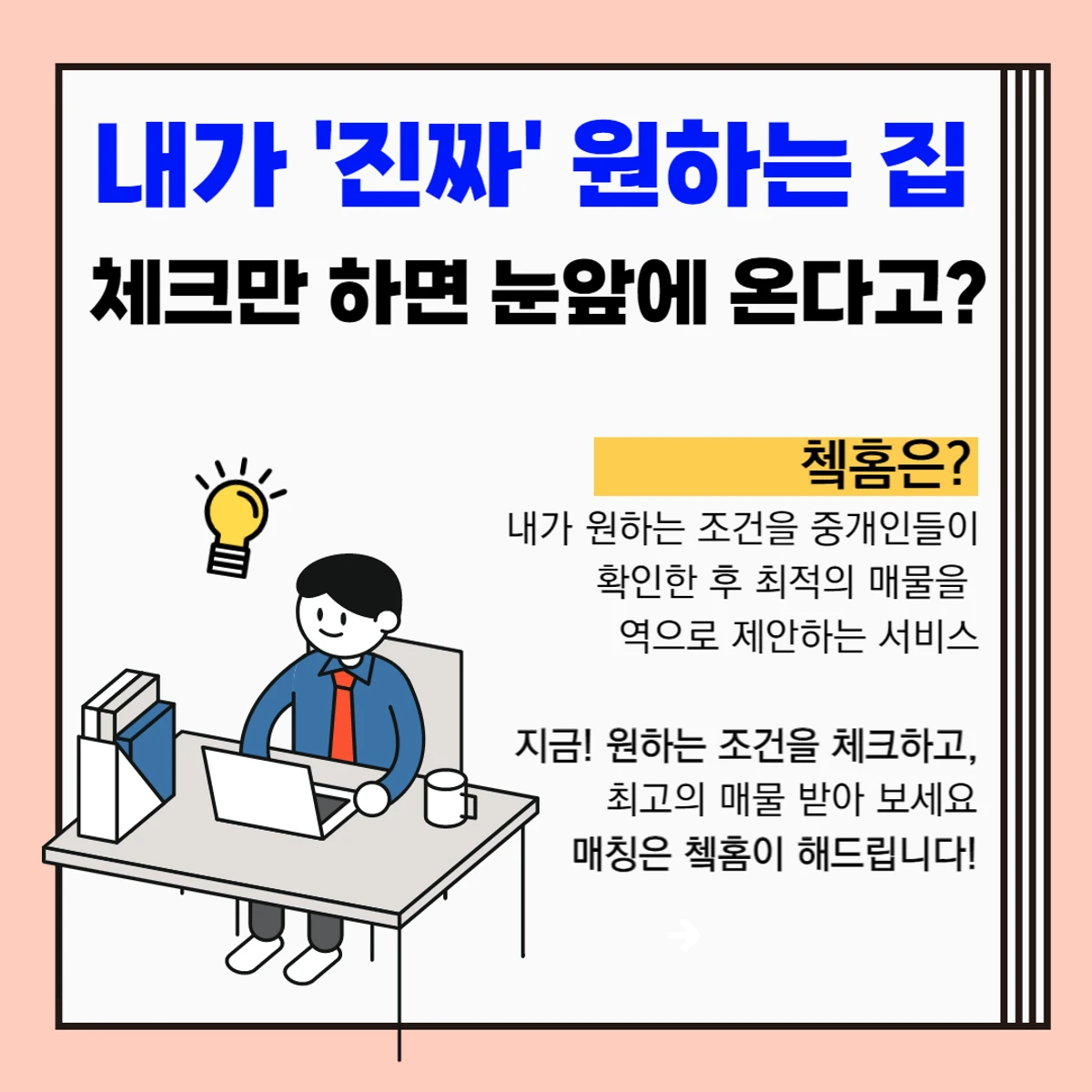 쳌홈 스크린샷 4