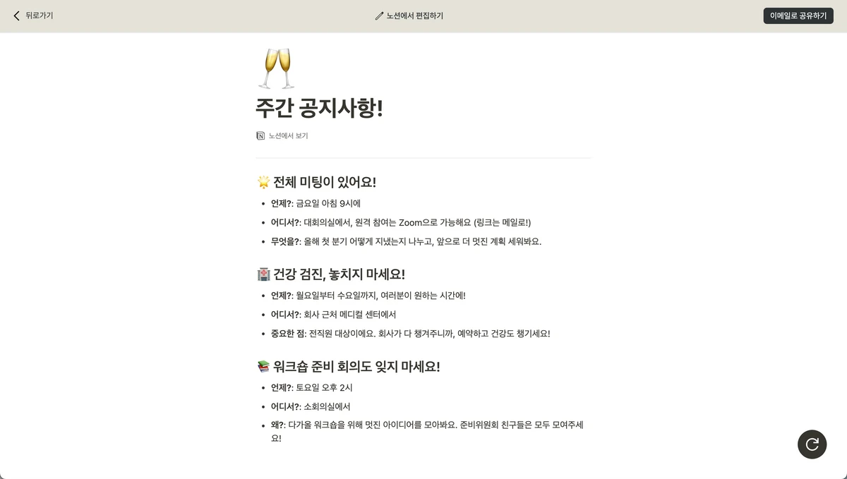 notionto.email 스크린샷 4