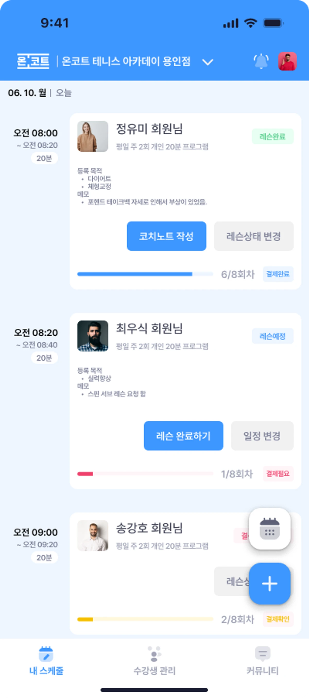 온코트 스크린샷 2