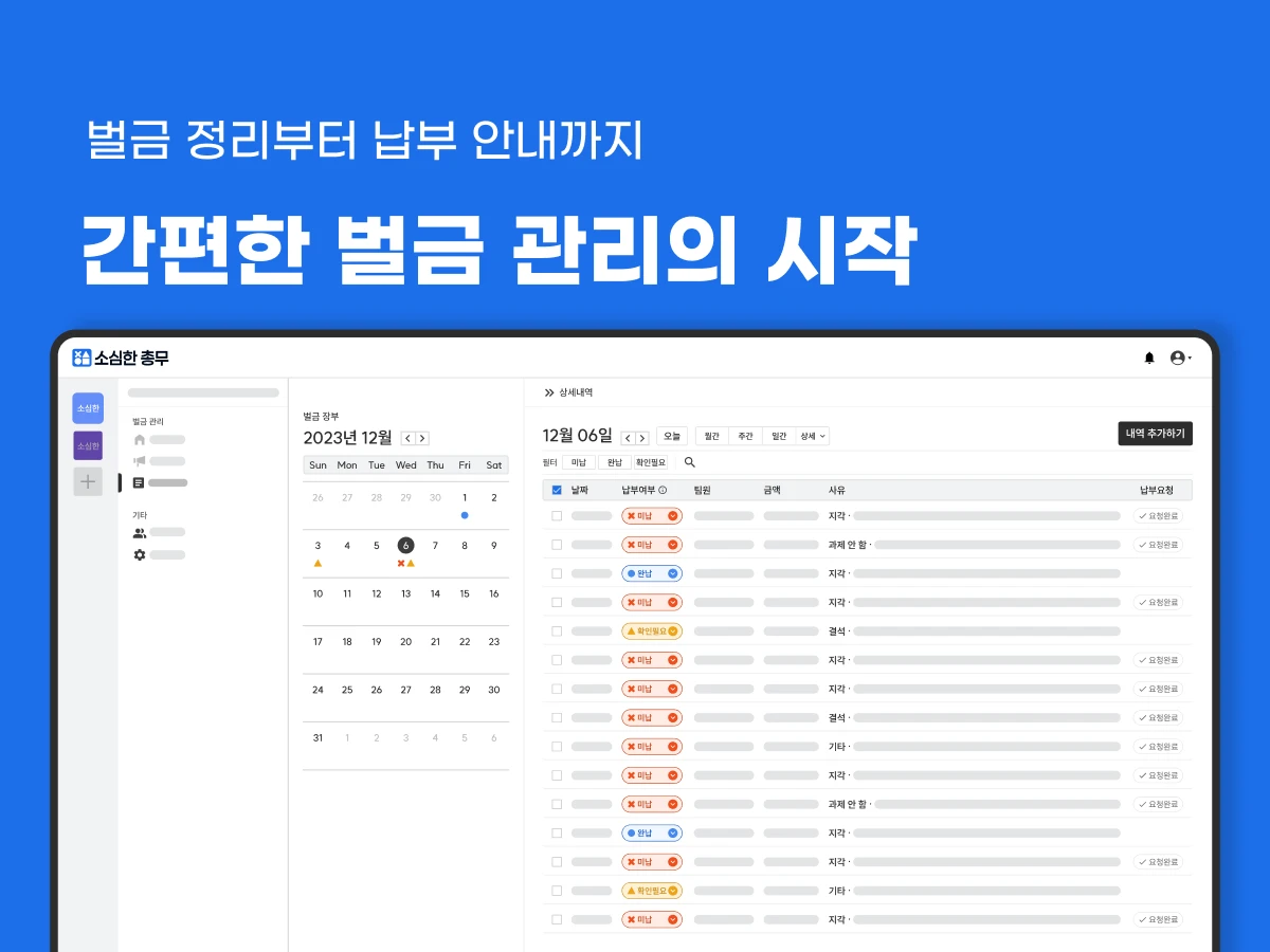 소심한 총무 스크린샷 1