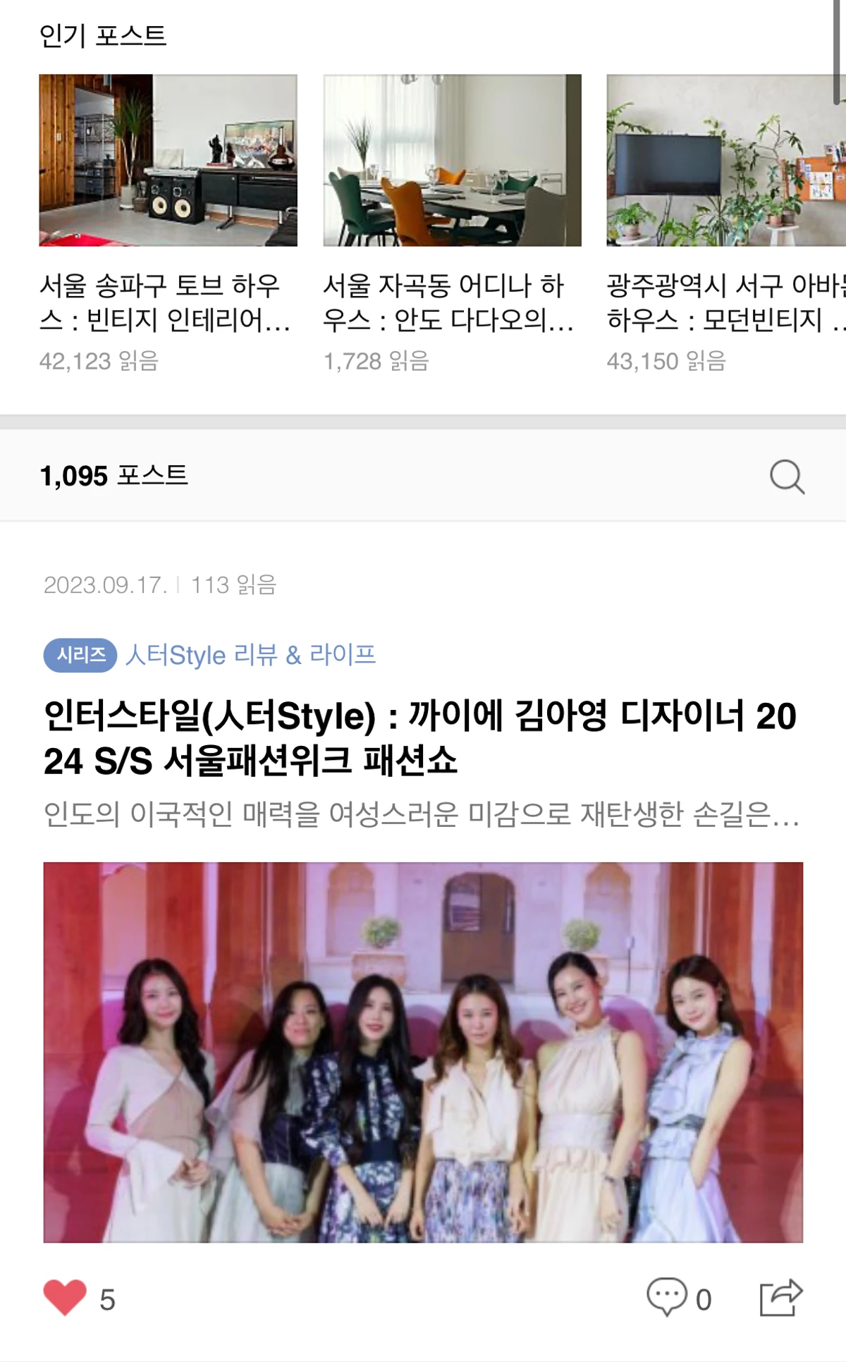 인터스타일 스크린샷 2