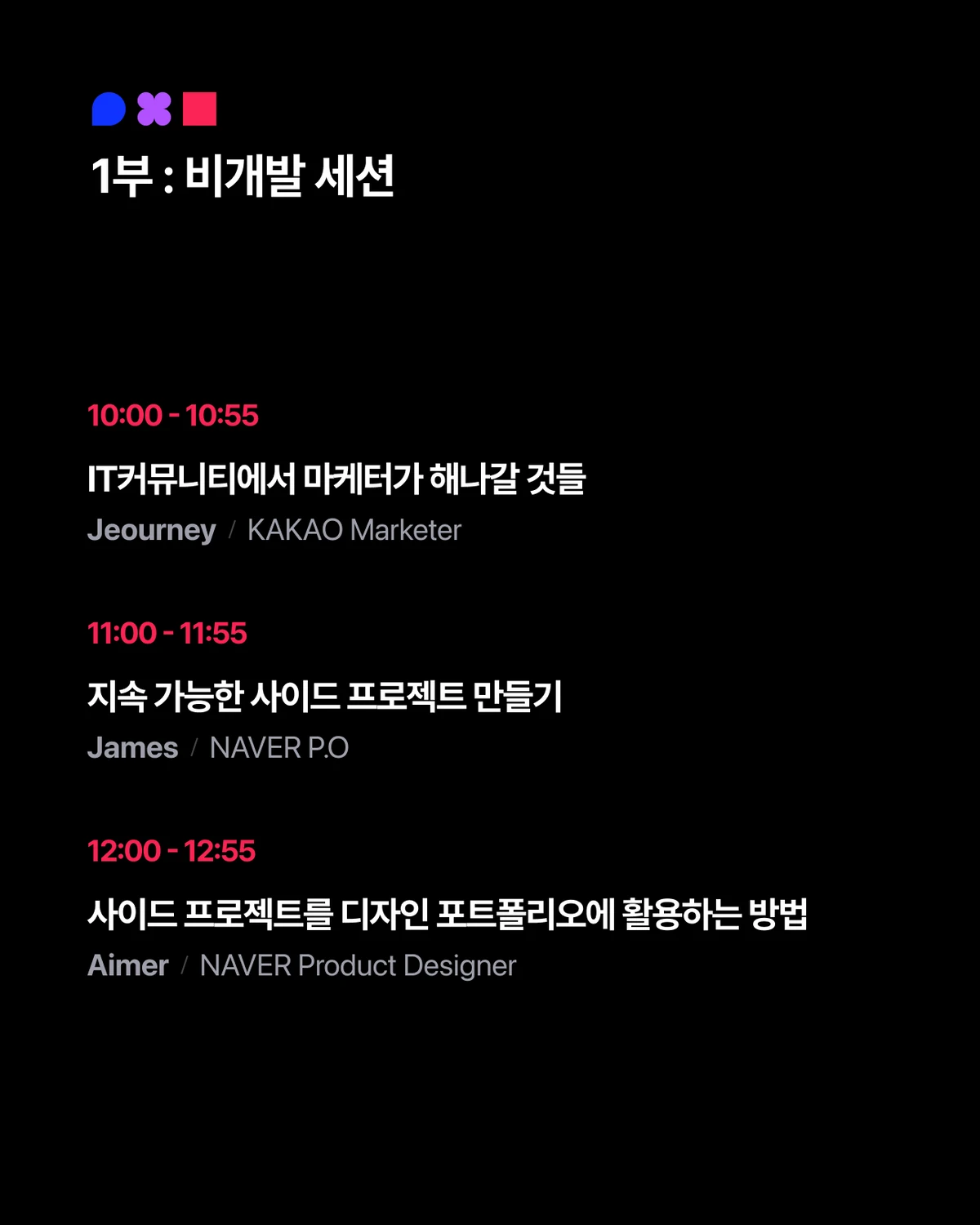 2024 IT DAY 네트워킹 세미나 스크린샷 2