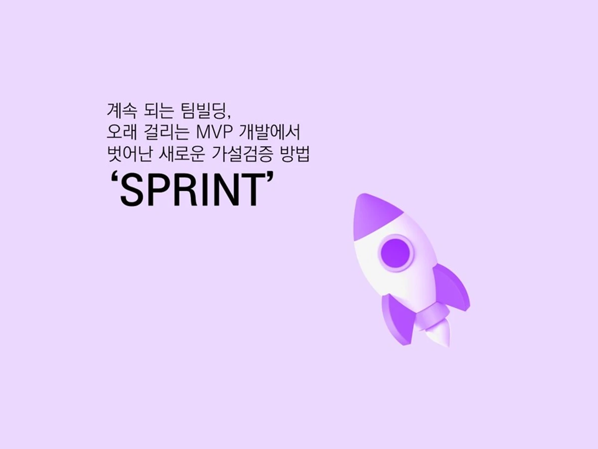 스프린트 4주 프로그램 스크린샷 1