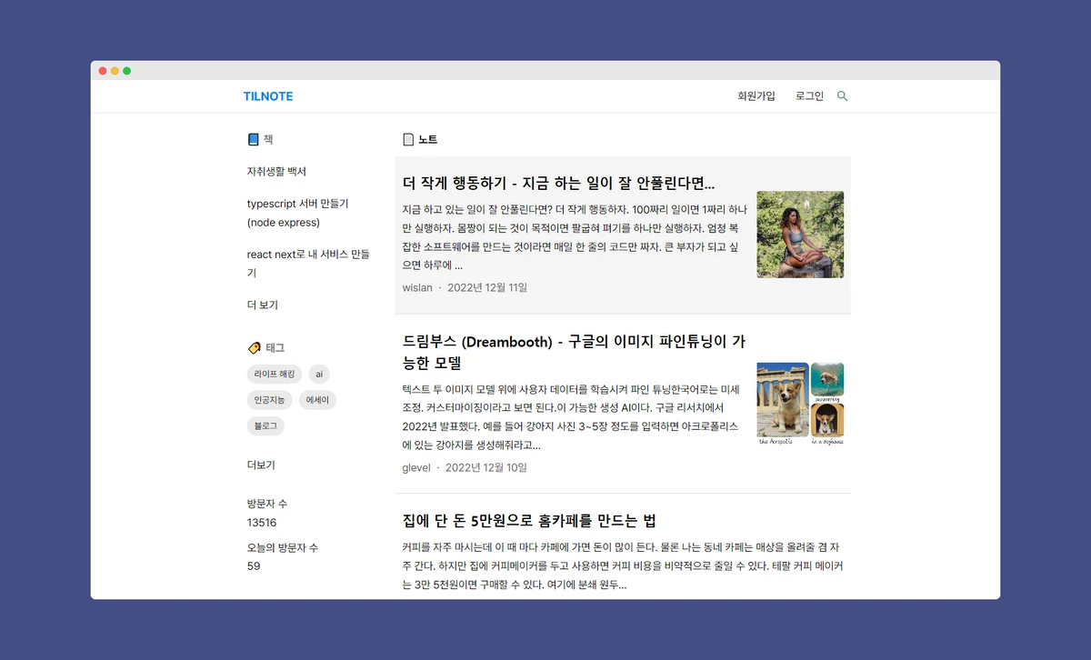틸노트 tilnote 스크린샷 2