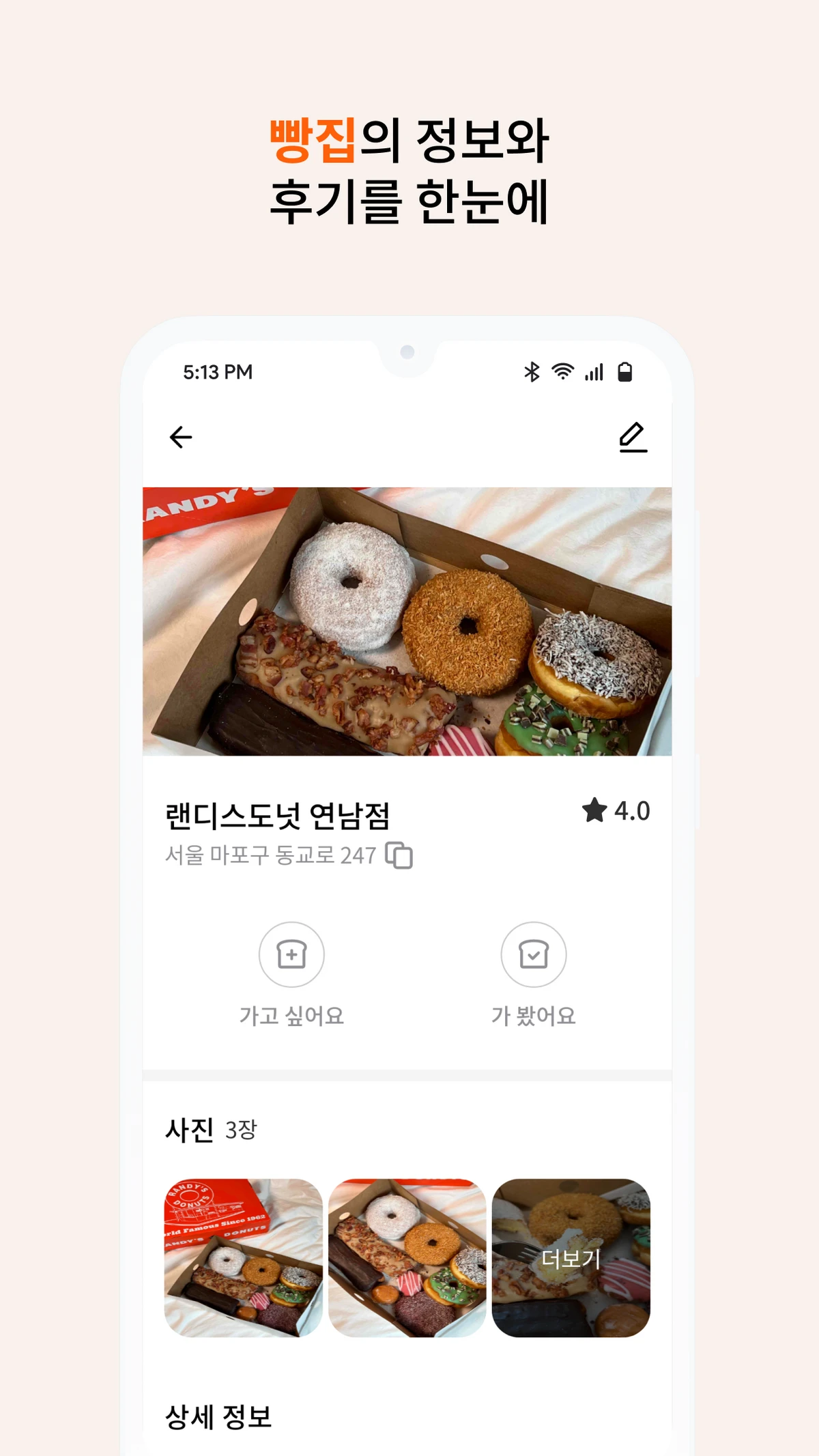 빵동여지도 스크린샷 3