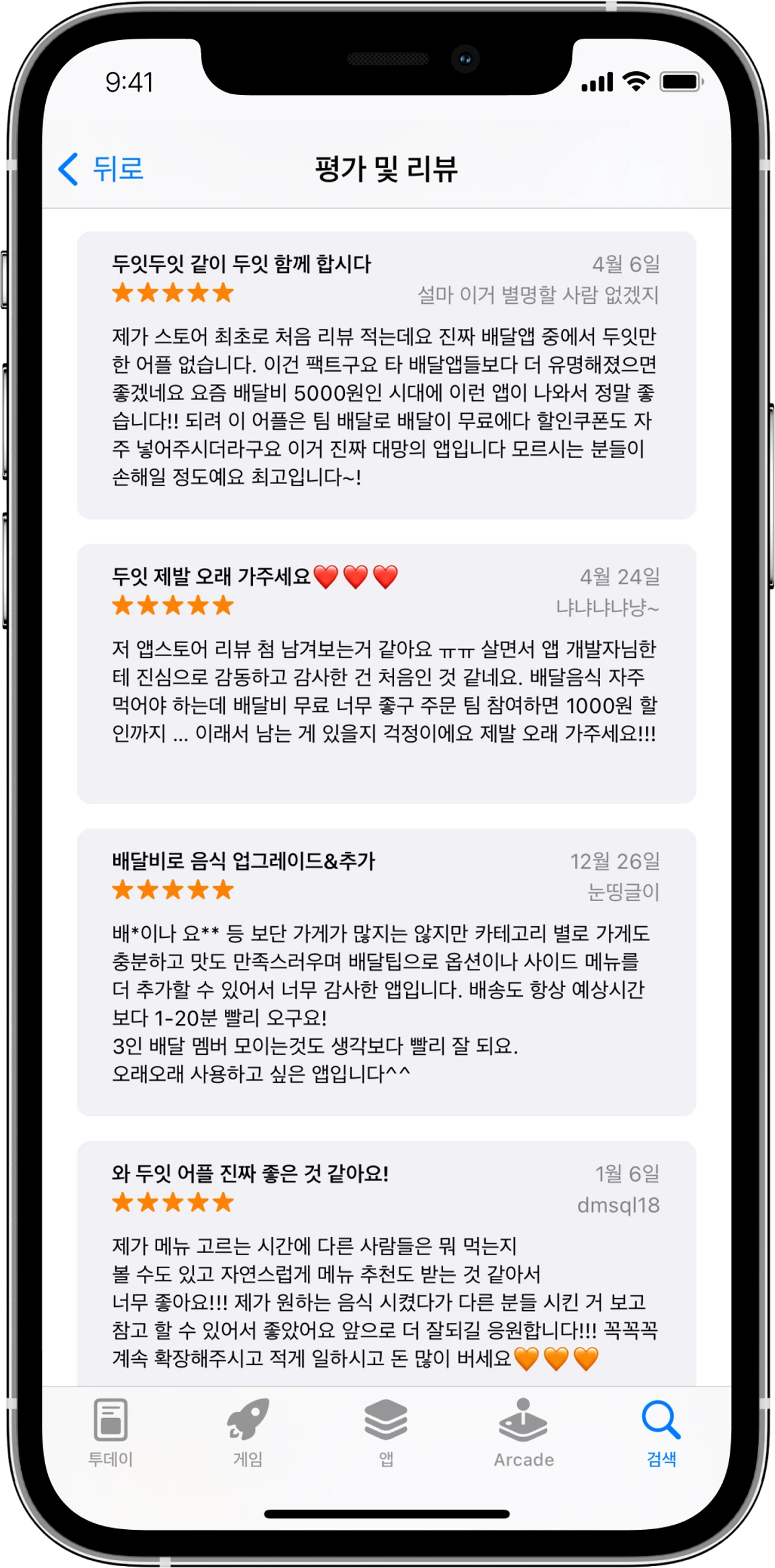 두잇 스크린샷 5