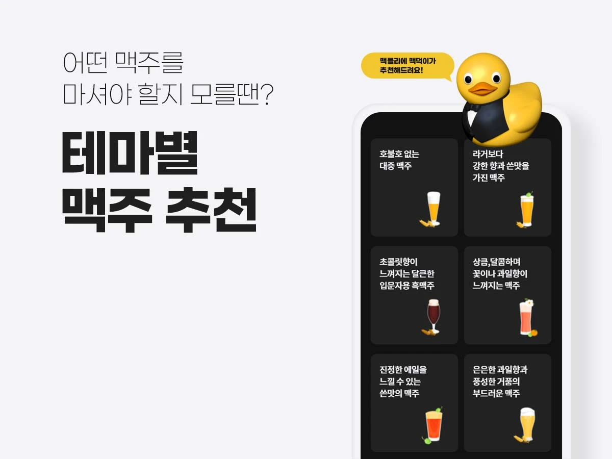 맥덕 스크린샷 3