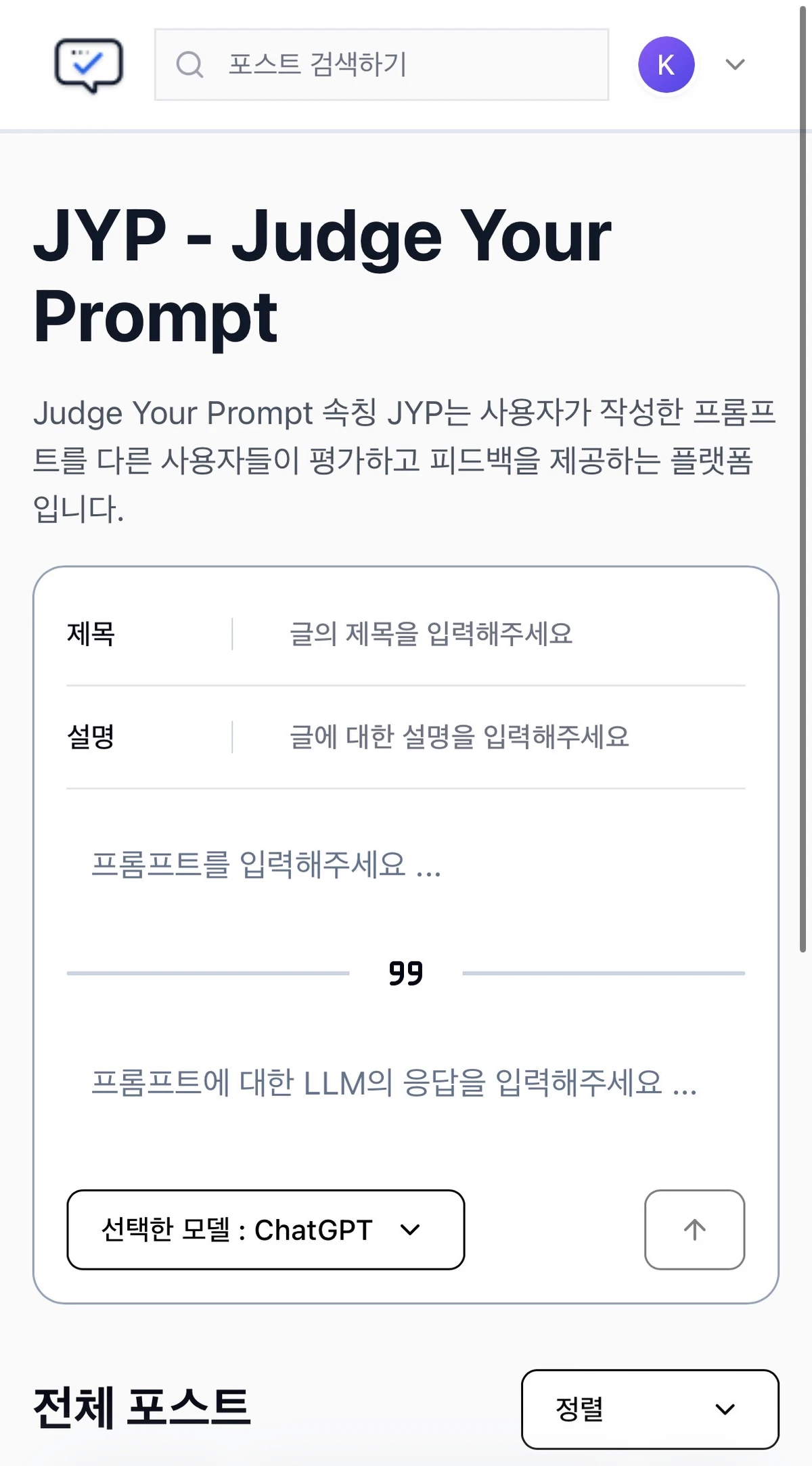 Judge Your Prompt 스크린샷 2