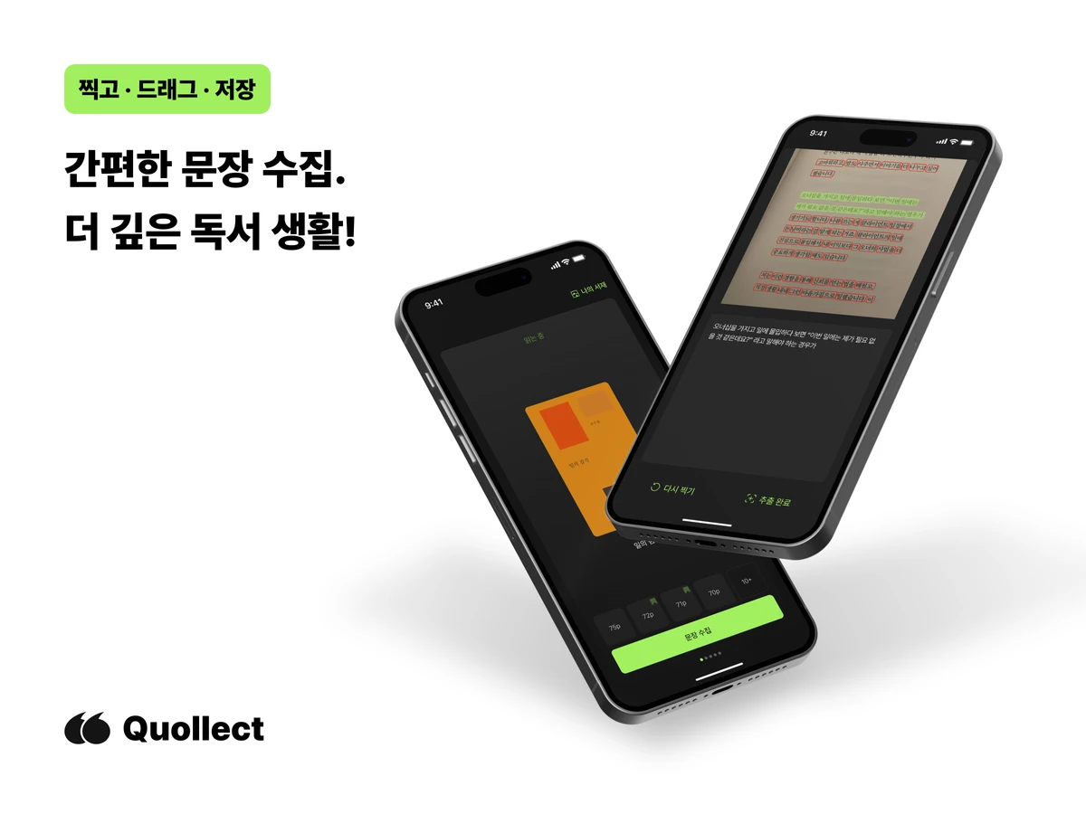 Quollect 스크린샷 1