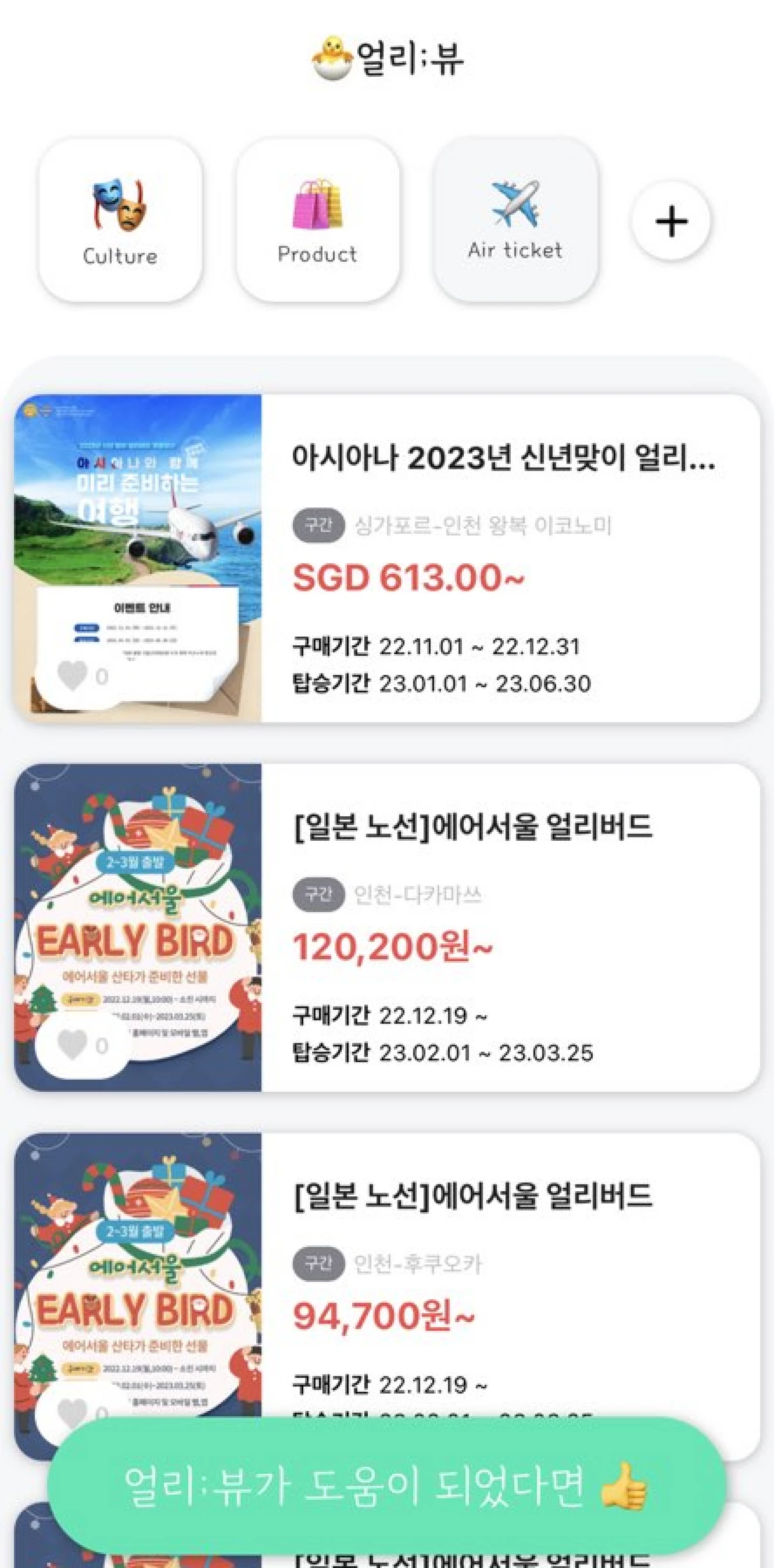 얼리뷰 스크린샷 3