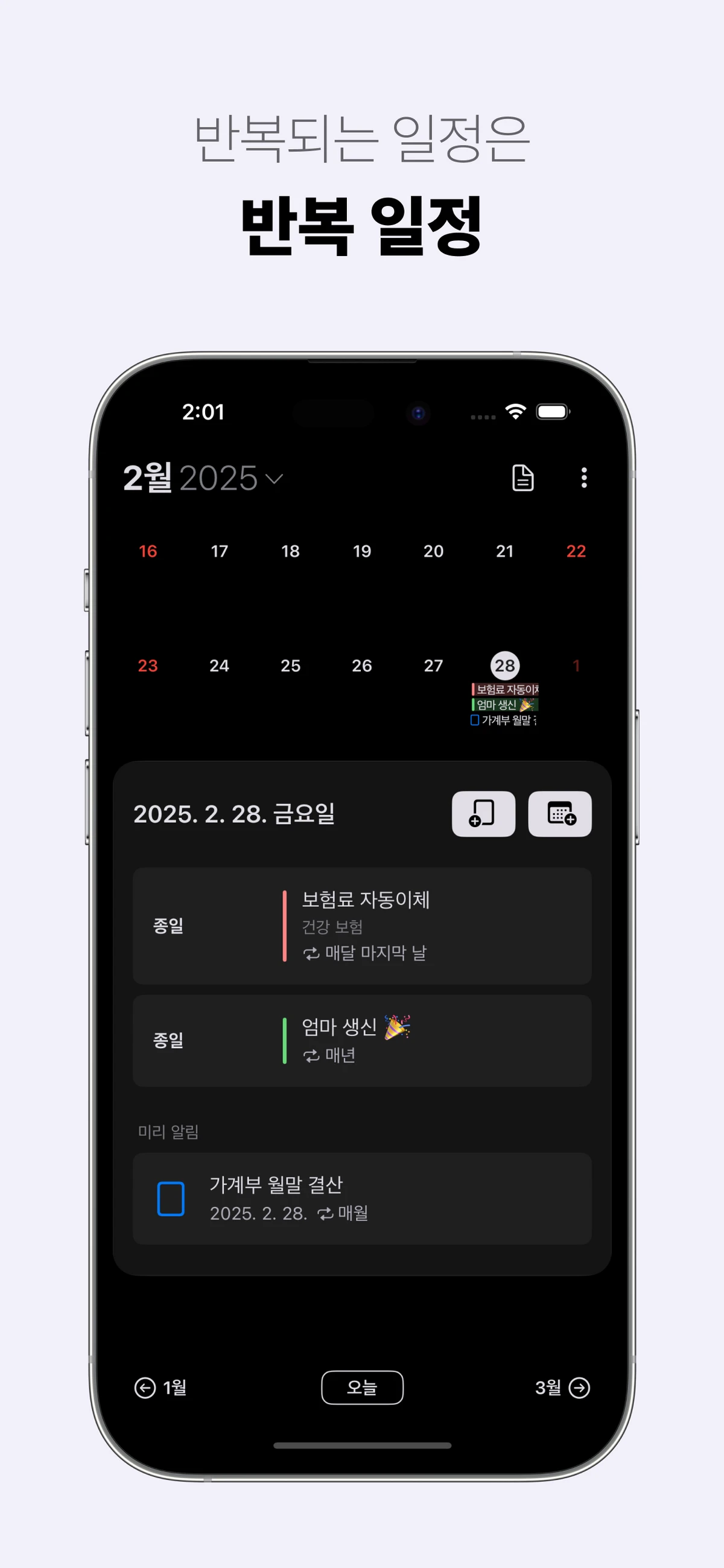 스케줄러 스크린샷 3