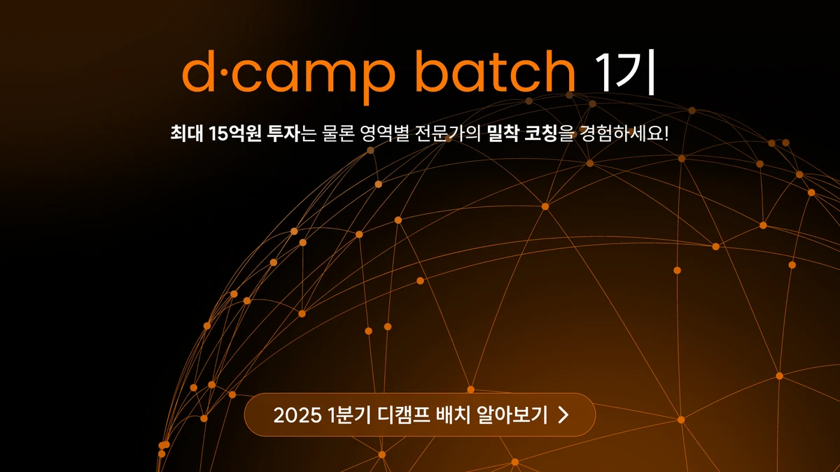 dcamp batch 스크린샷 1