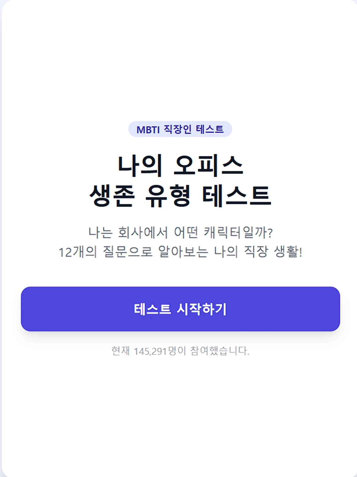 오피스 생활 분석 스크린샷 1