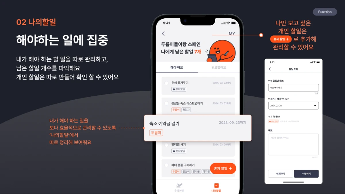 doorip 같이 쓰는 여행 투두 스크린샷 3