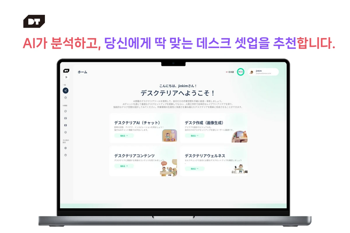 데스크테리어 AI 스크린샷 2