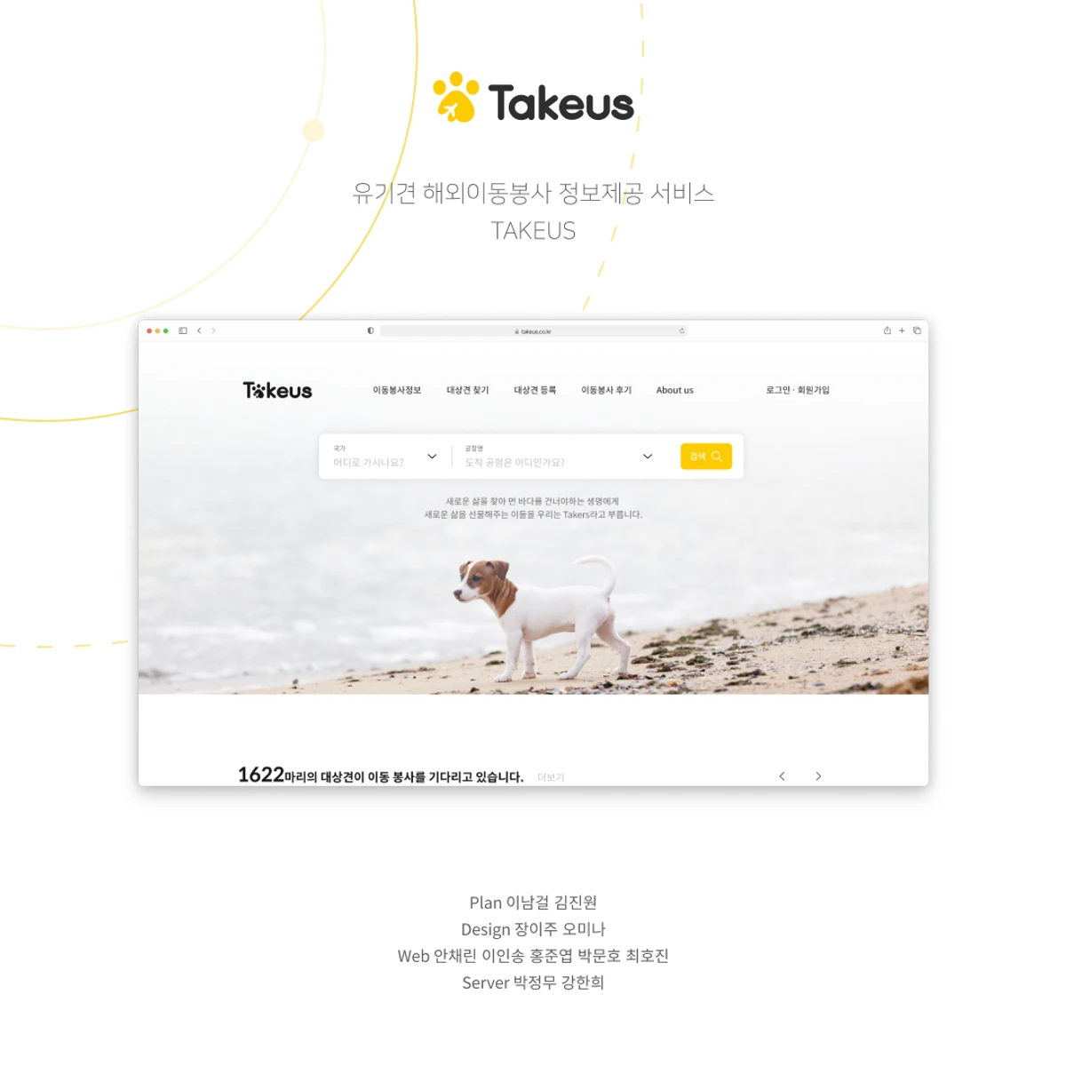 TAKEUS 스크린샷 2