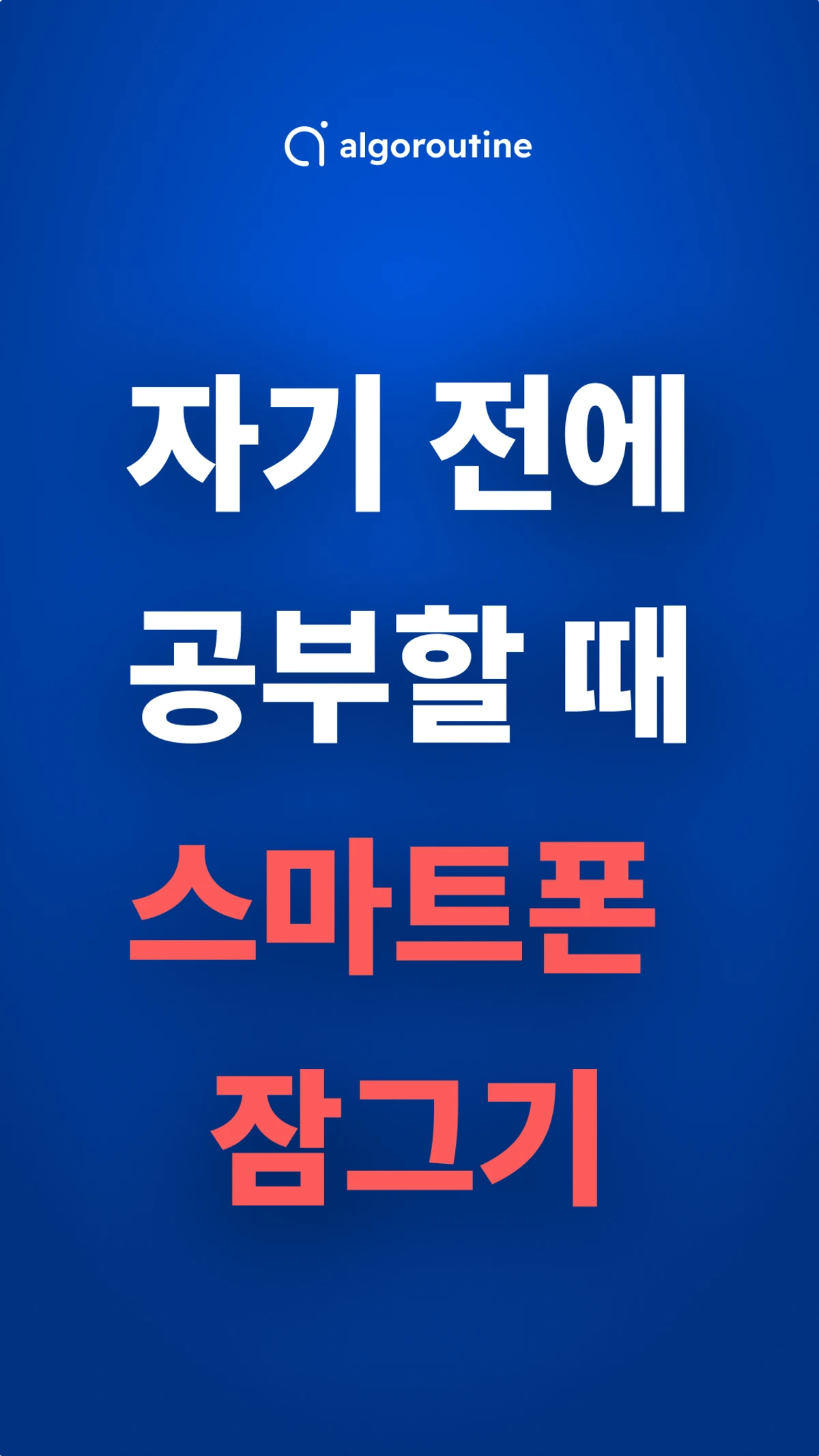 알고루틴  algoroutine 스크린샷 1