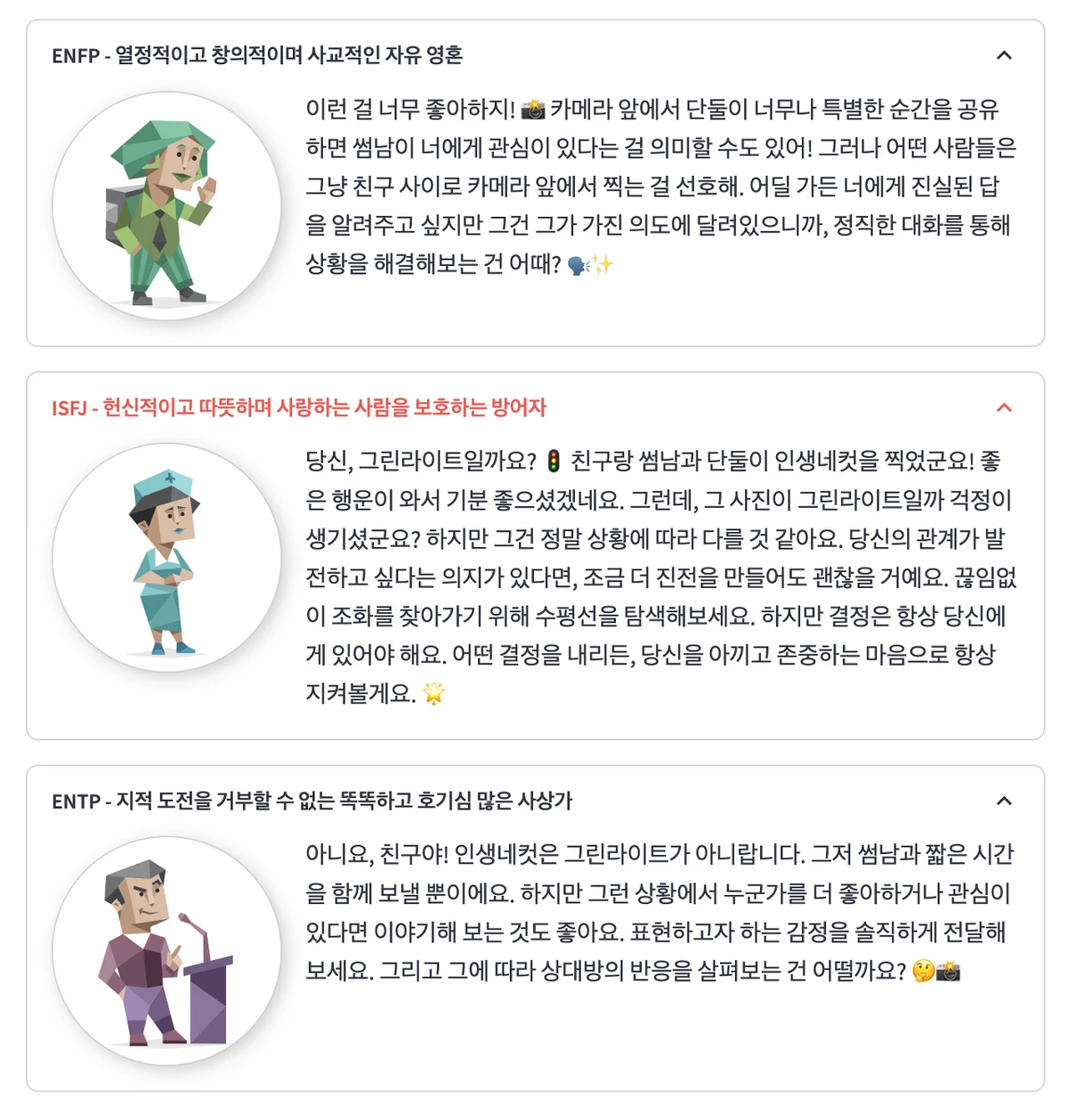 MBTI 고민상담실 스크린샷 2