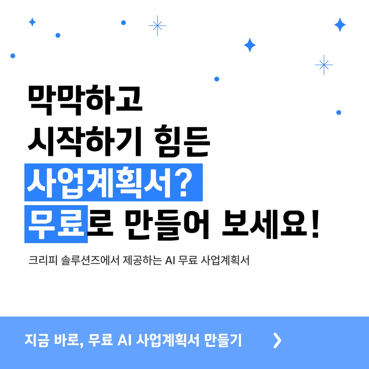 무료 사업계획서 초안 생성기 스크린샷 1