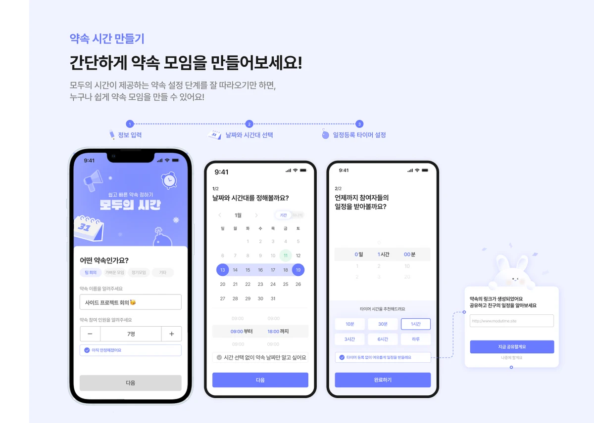 모두의 시간 스크린샷 2
