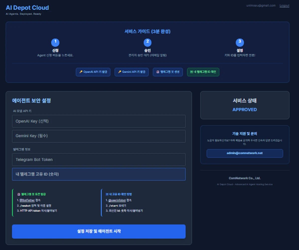 AI Depot Cloud 스크린샷 5