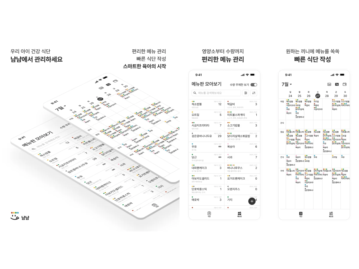 냠냠 스크린샷 1
