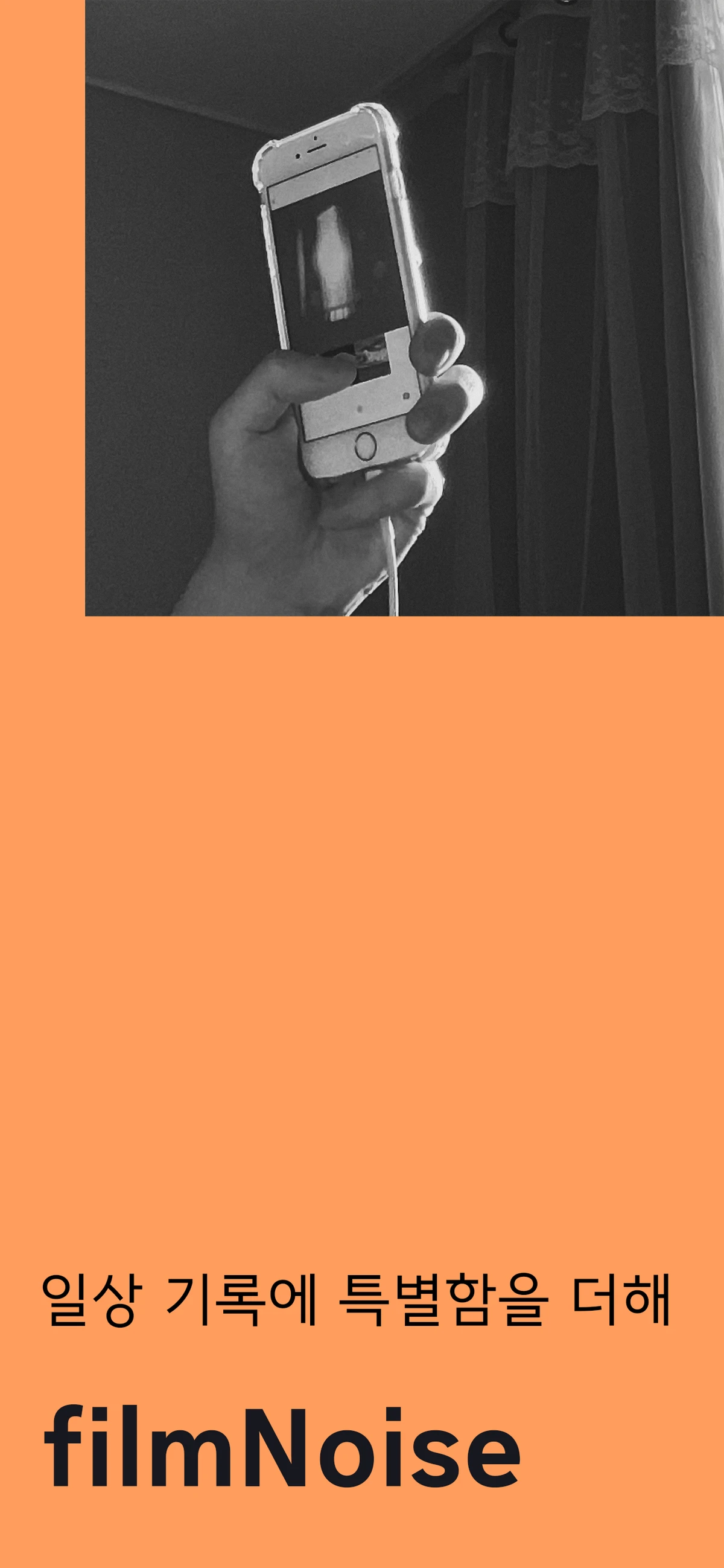 filmNoise 스크린샷 1