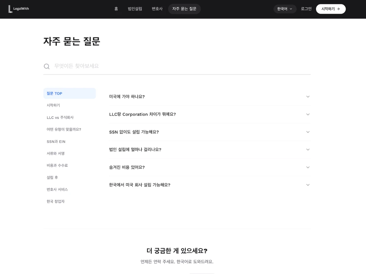 LegalWith 스크린샷 4