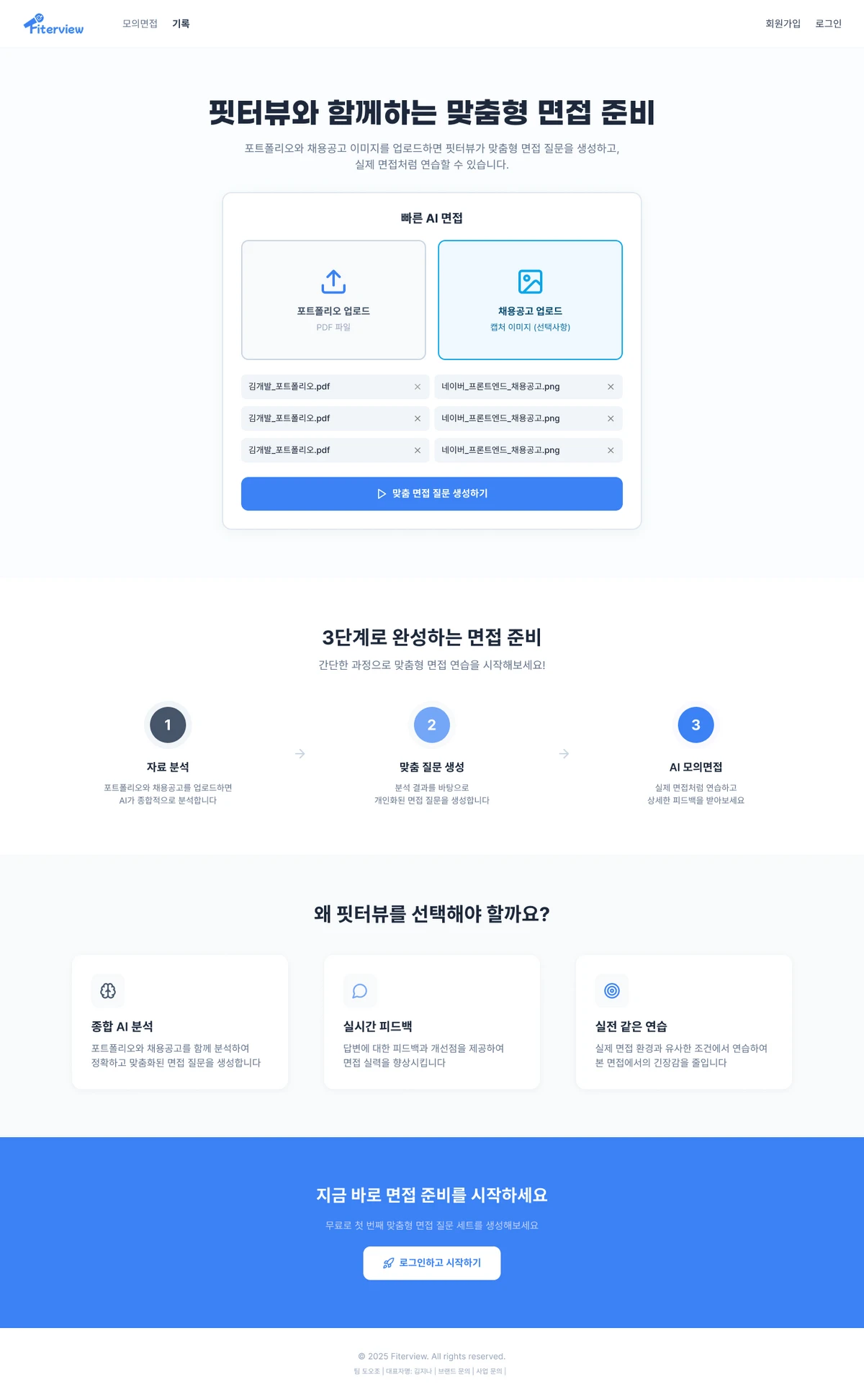 Fiterview 스크린샷 1