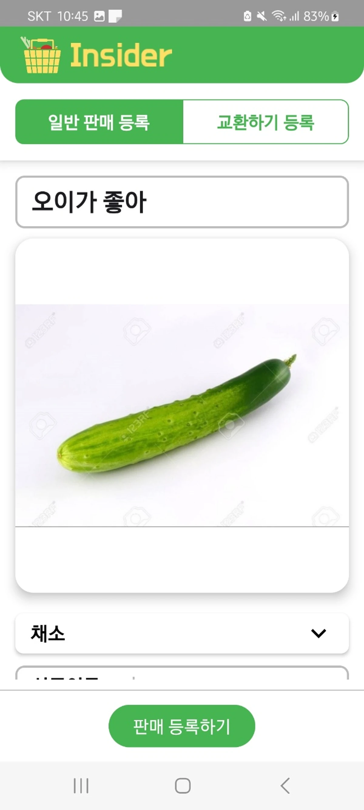 인싸 스크린샷 3