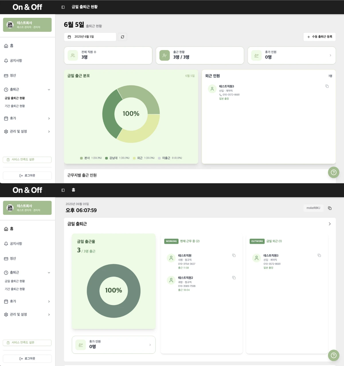 OnAndOff 스크린샷 2