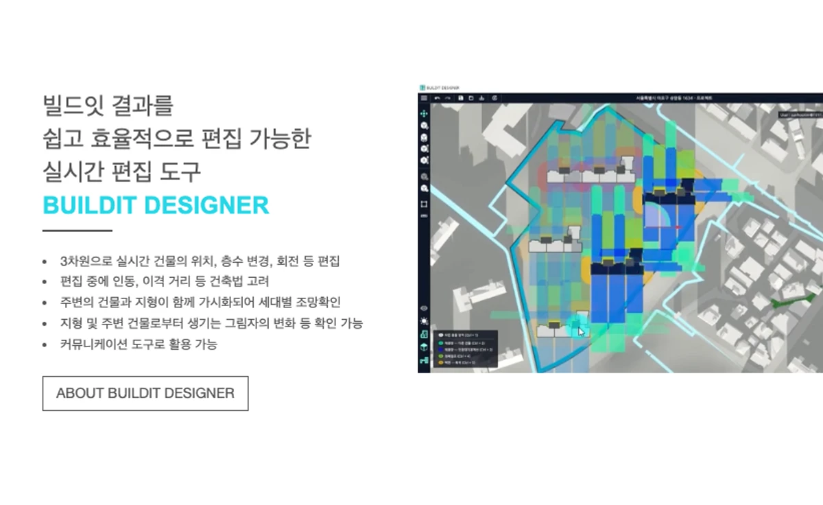 빌드잇 스크린샷 3