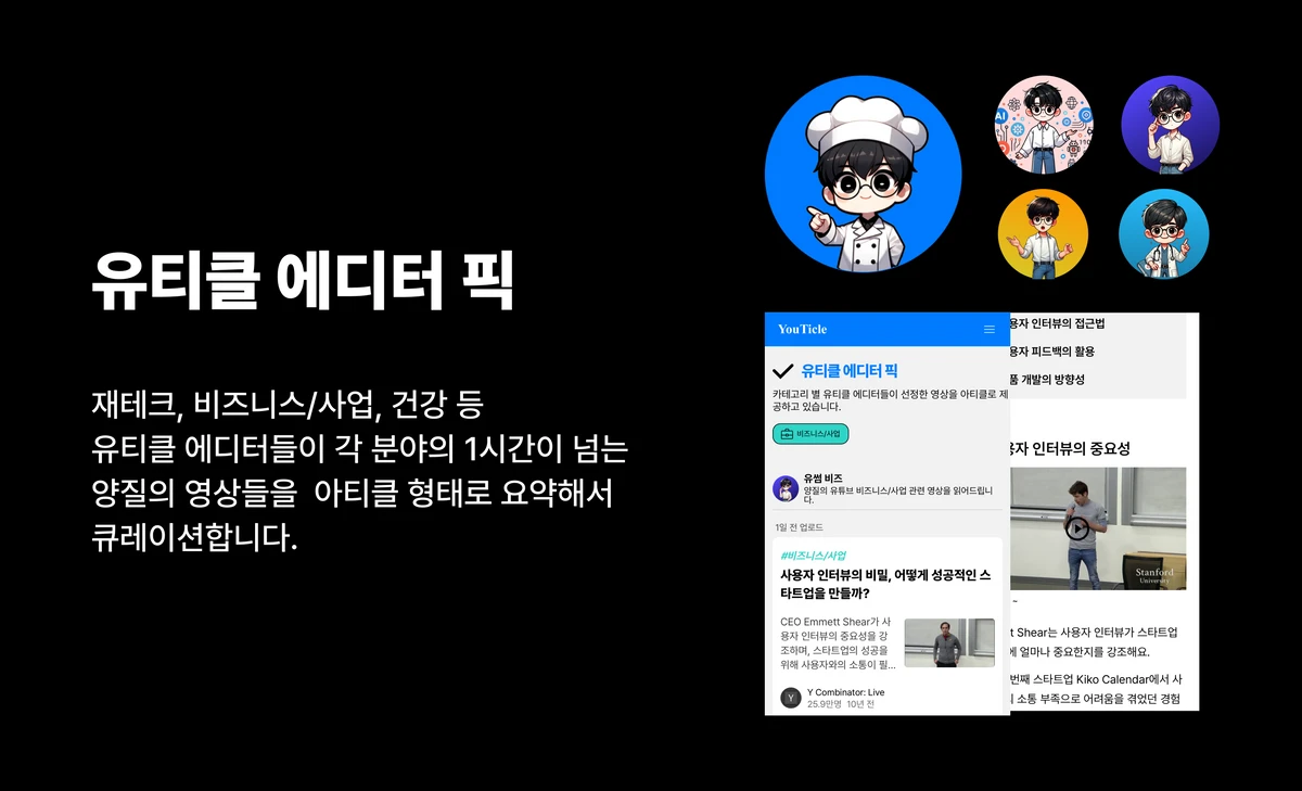 유티클 스크린샷 5