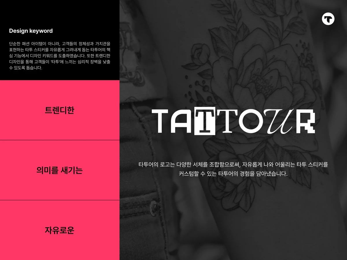타투어 TATTOUR 스크린샷 2