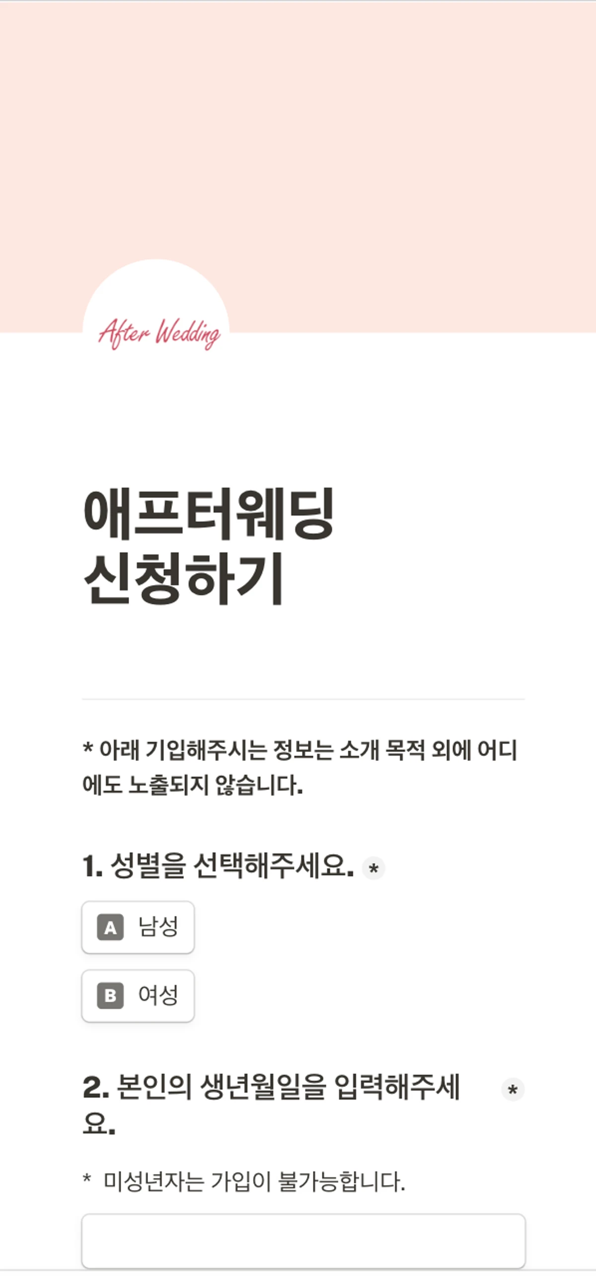 애프터웨딩 스크린샷 3
