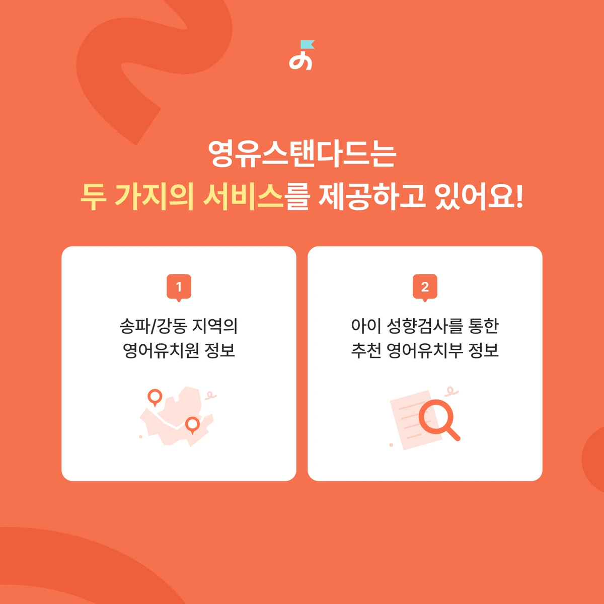 영유스탠다드 스크린샷 2