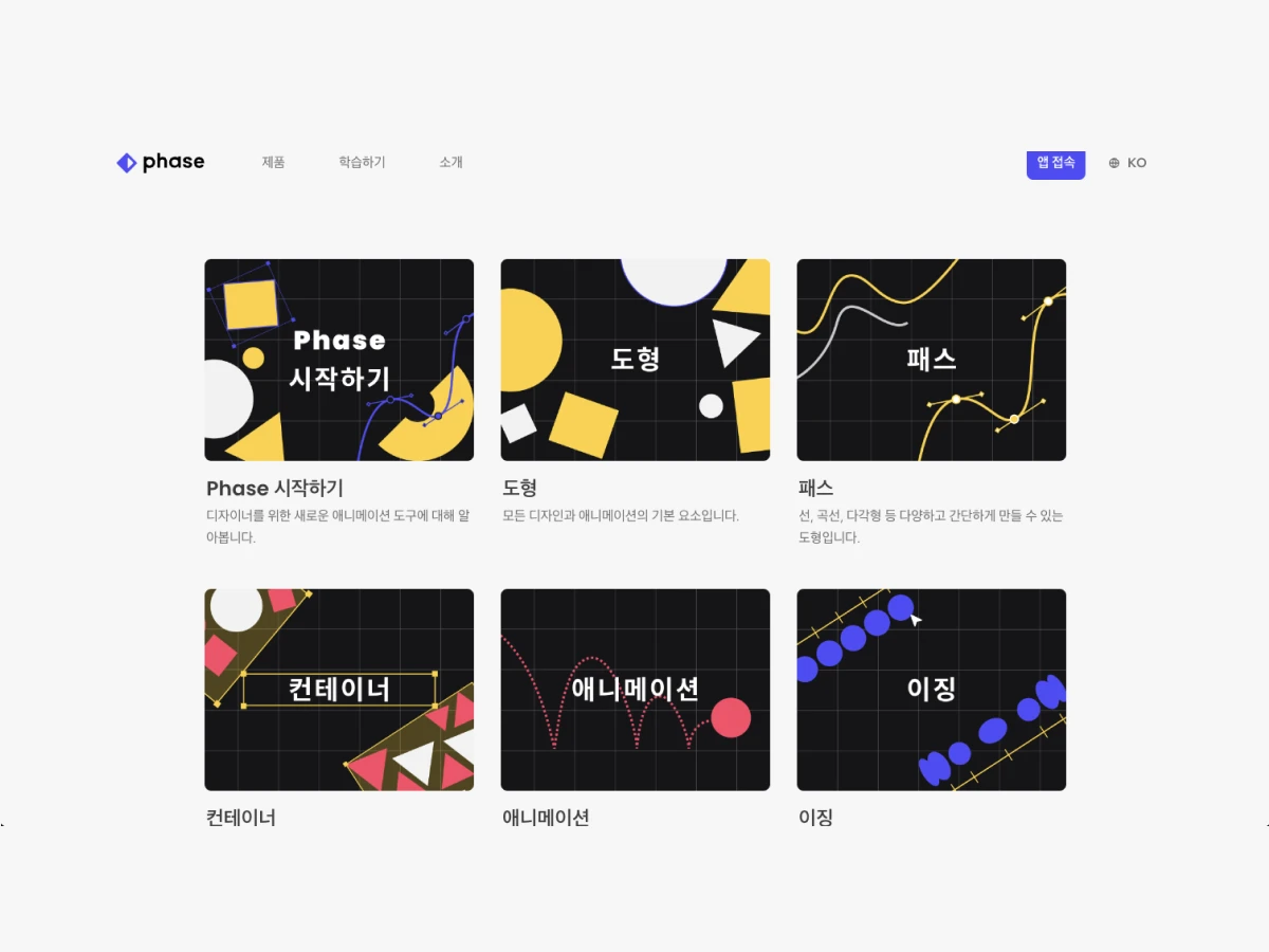 phase 스크린샷 2