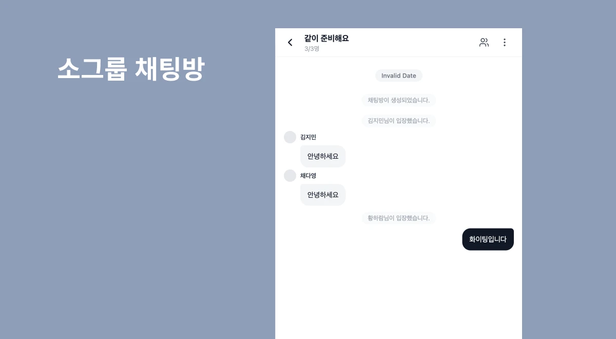 스쿼드 스크린샷 4