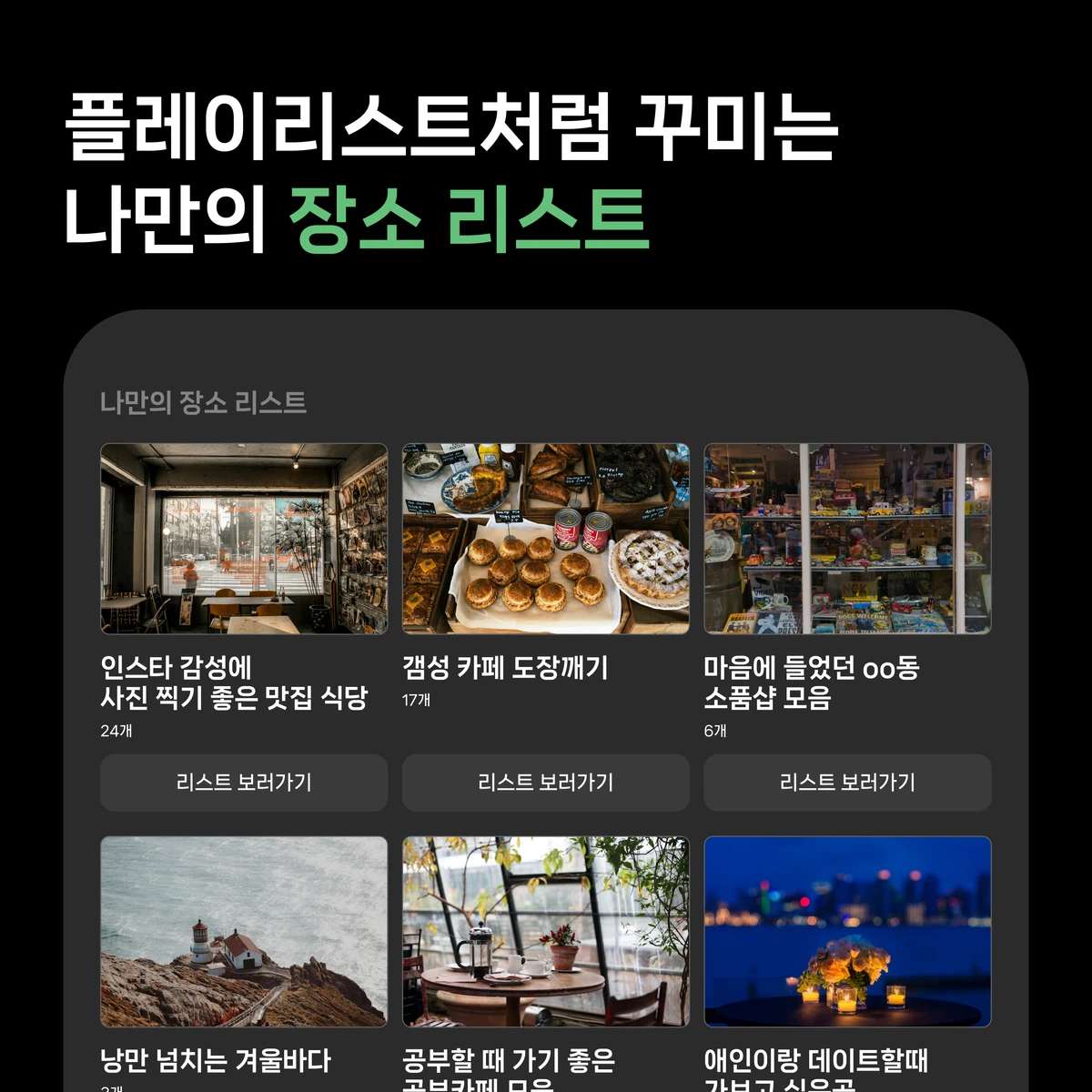 그로우맵스 스크린샷 3