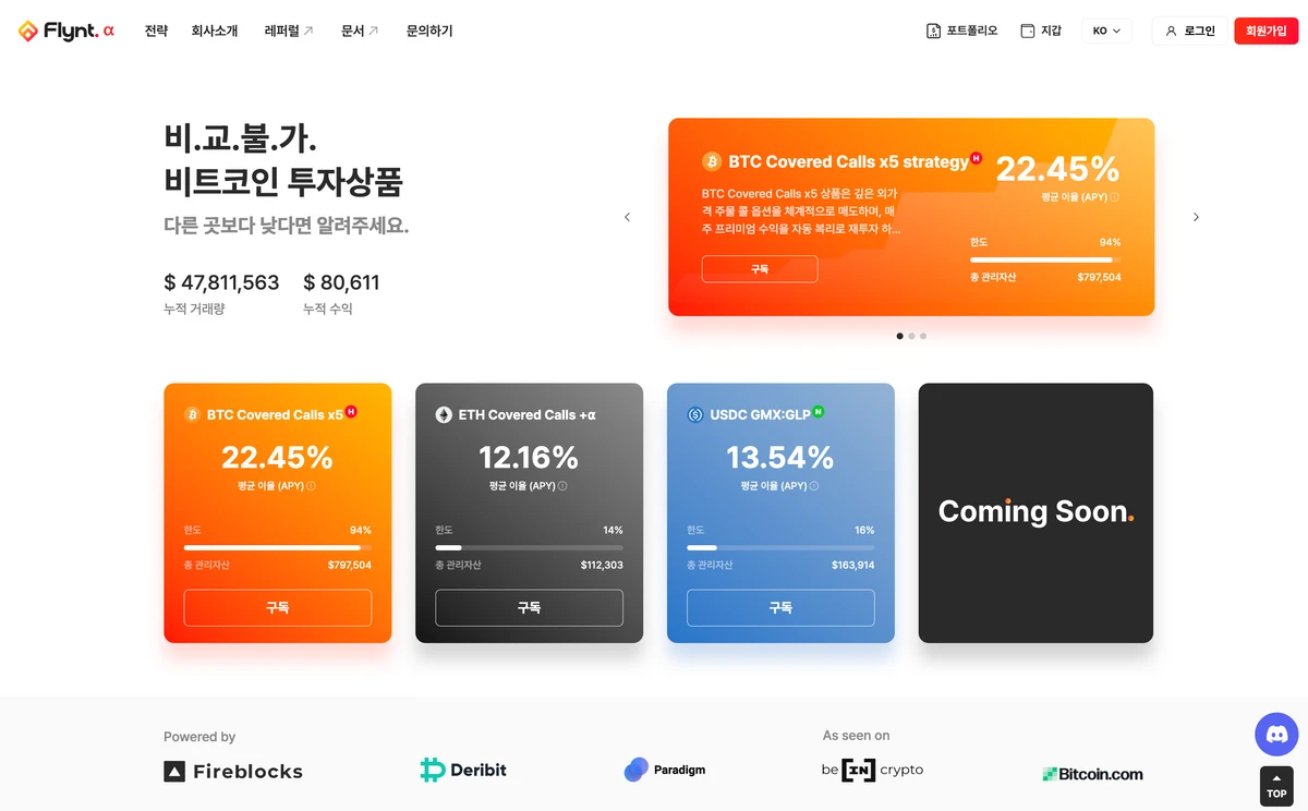 플린트 파이낸스 스크린샷 1