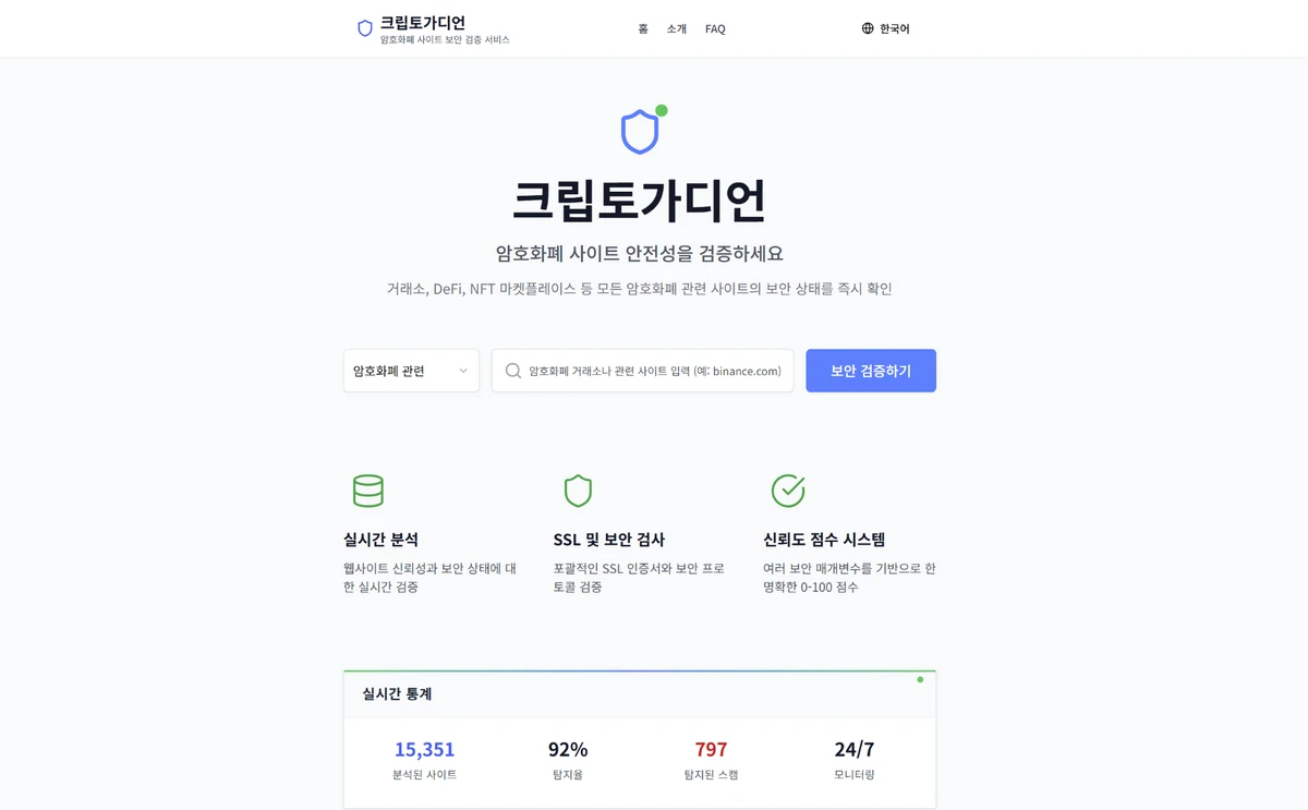 크립토가디언 스크린샷 4