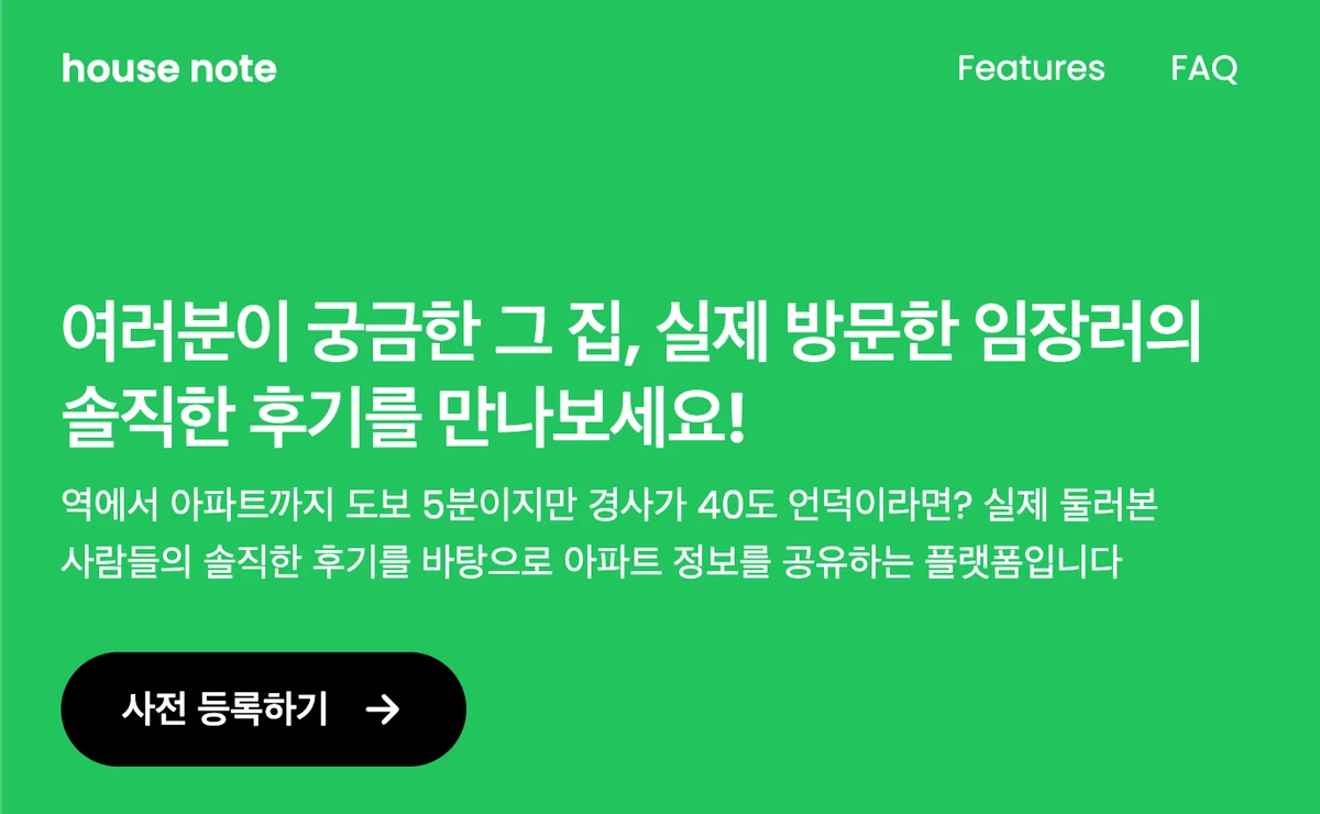 하우스노트 스크린샷 1
