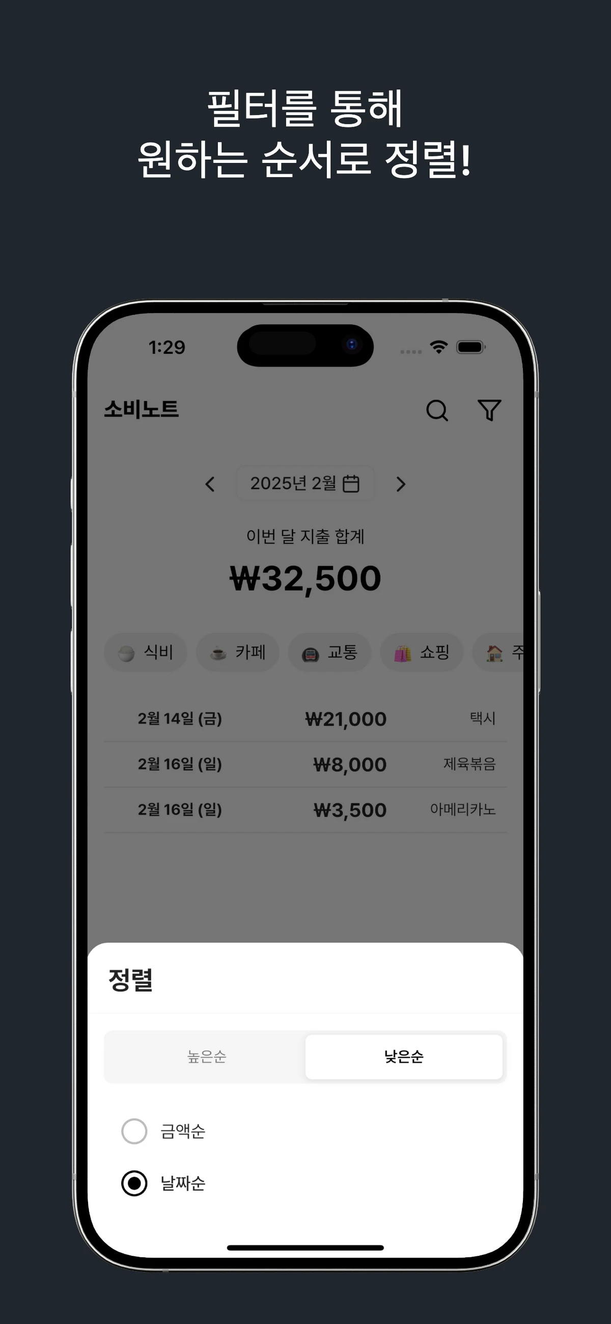 소비노트 간단한 이달의 지출관리 스크린샷 3