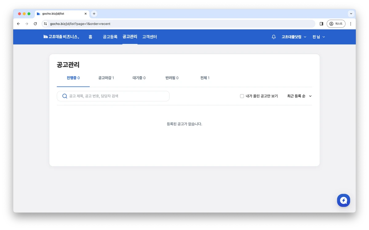 고초대졸비즈니스 스크린샷 4