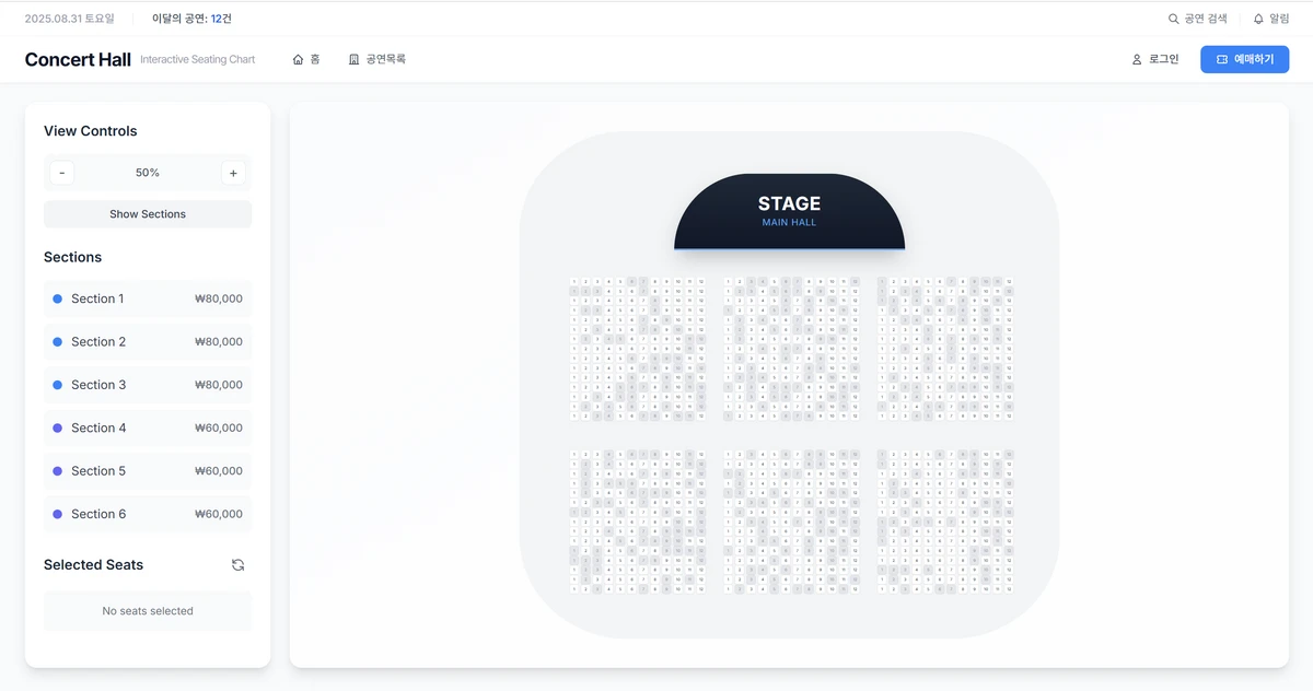 공연 좌석 배치도 시스템 스크린샷 1