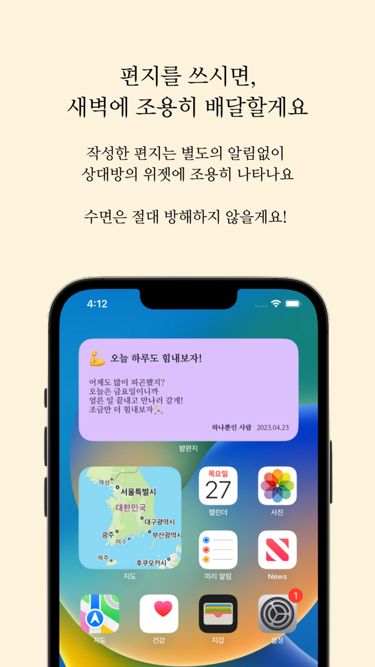 밤편지. 마음을 주고 받는 편지 한 통 스크린샷 4