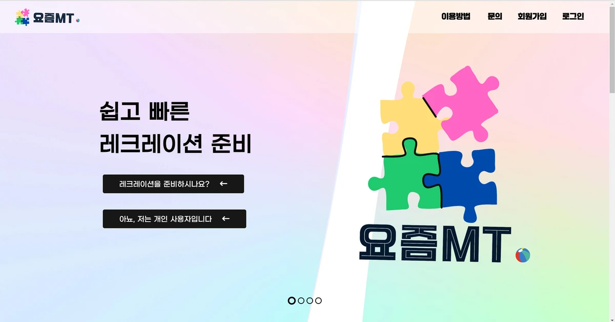 요즘MT 스크린샷 2
