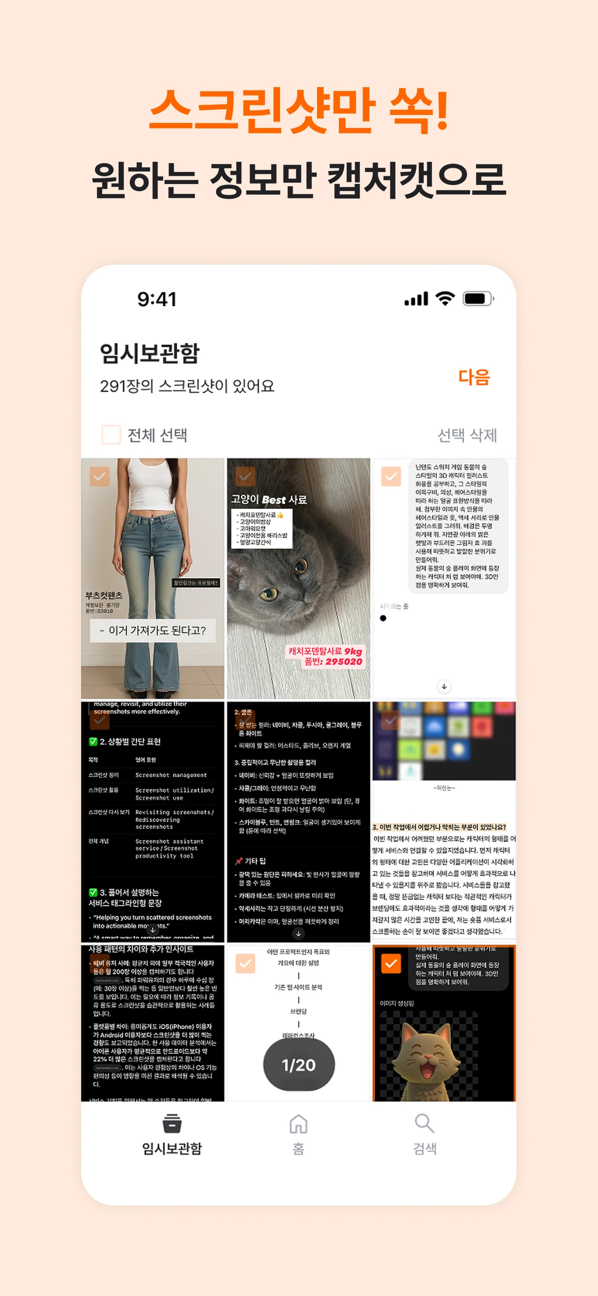 캡처캣 스크린샷 2