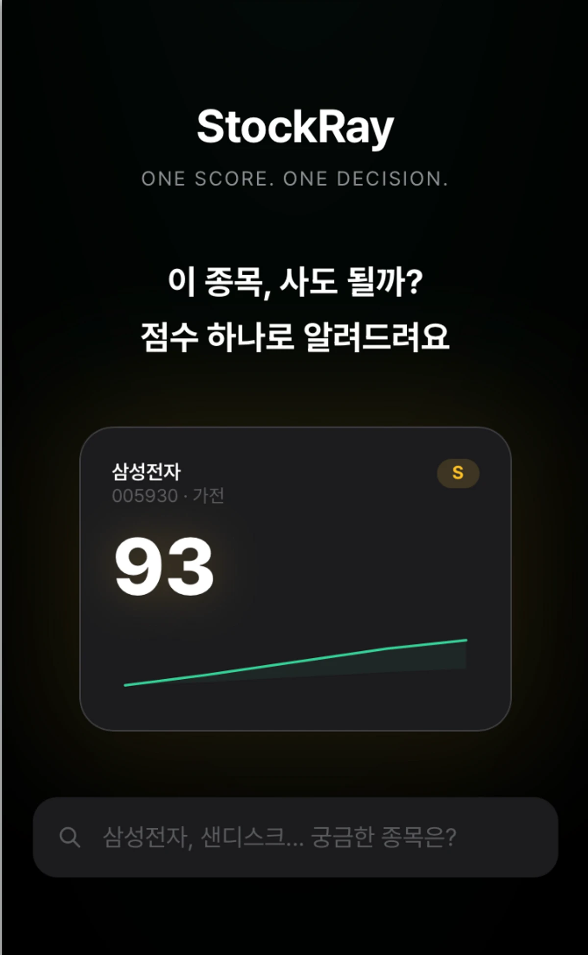 StockRay 스크린샷 1